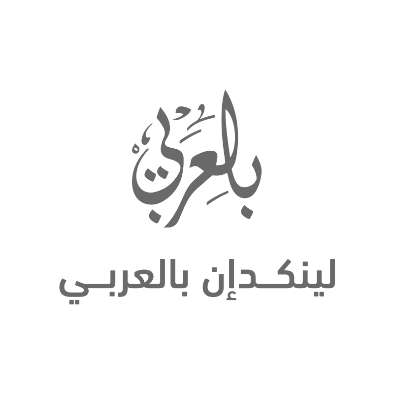Linkedin arabic-logo-gray