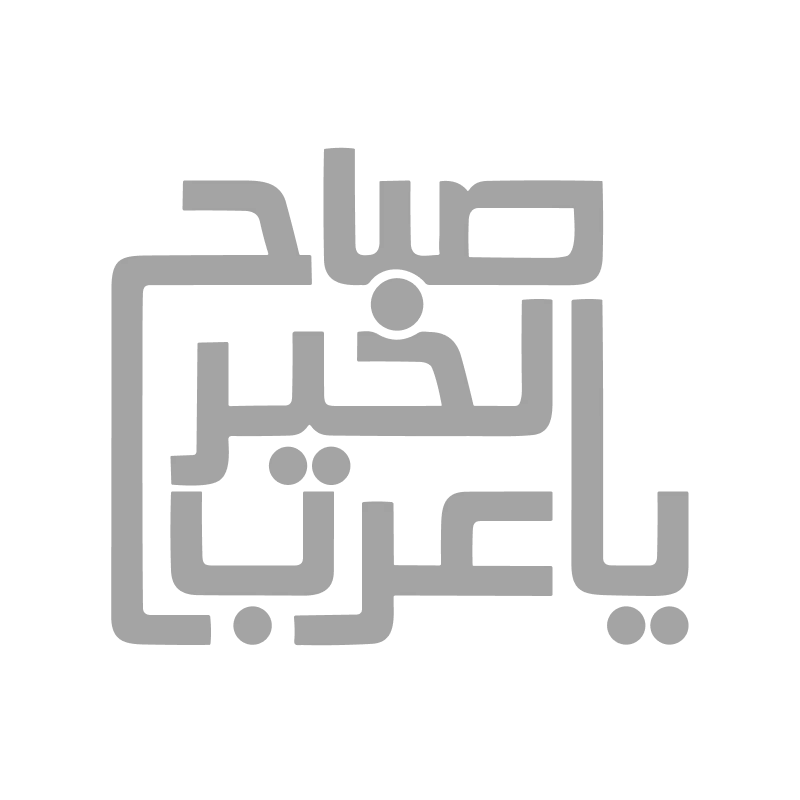 sabah-alkhair-ya-arab-logo-gray